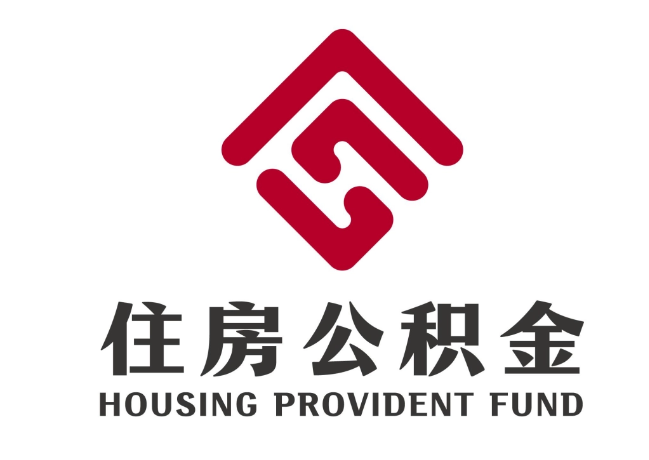 永顺住房公积金代提